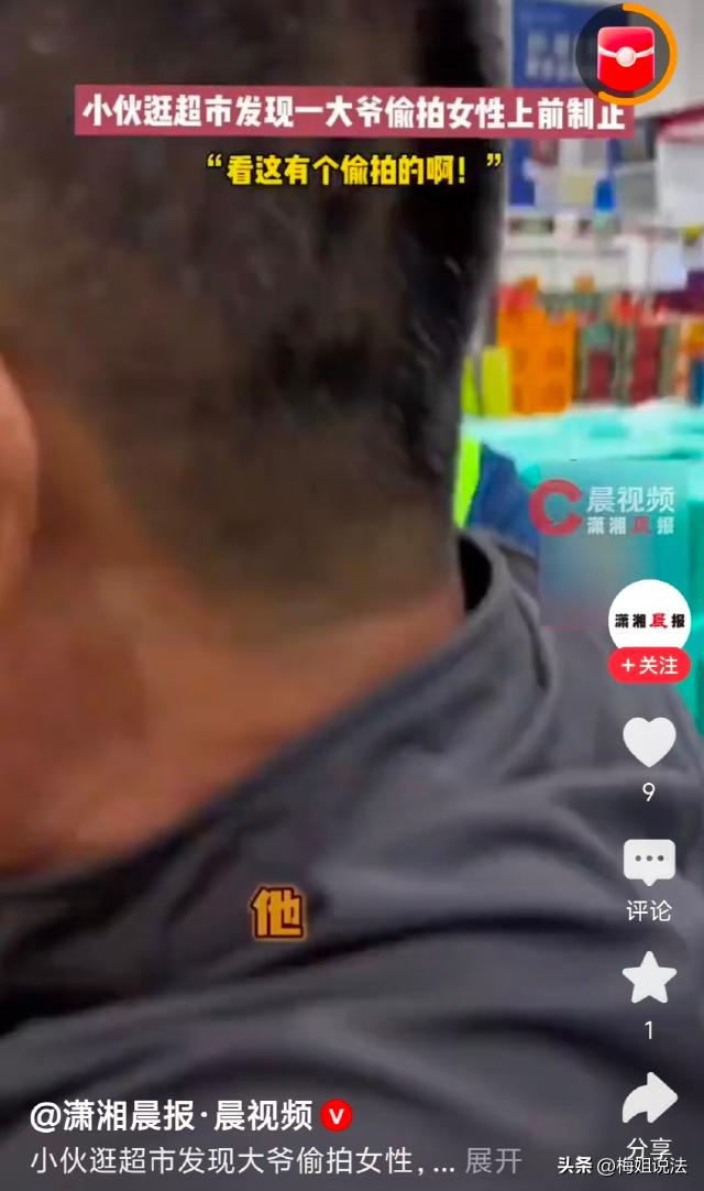 坏人老了更坏！辽宁沈阳，人来人往的超市内，有个大爷不老实，眉眼飘来飘去，专盯身材