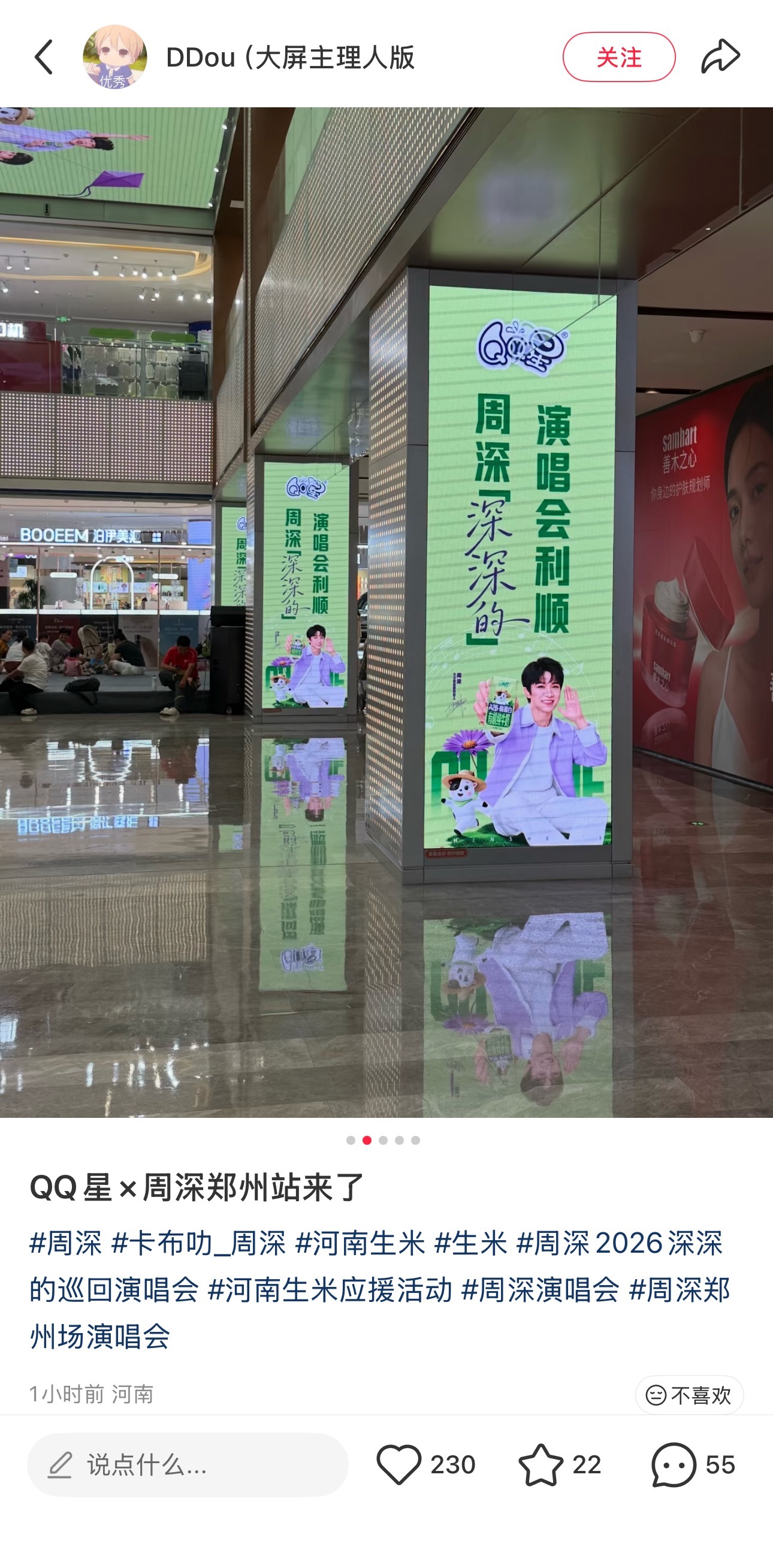 QQ星你不错哇QQ星品牌代言人周深周深2026深深的巡回演唱会