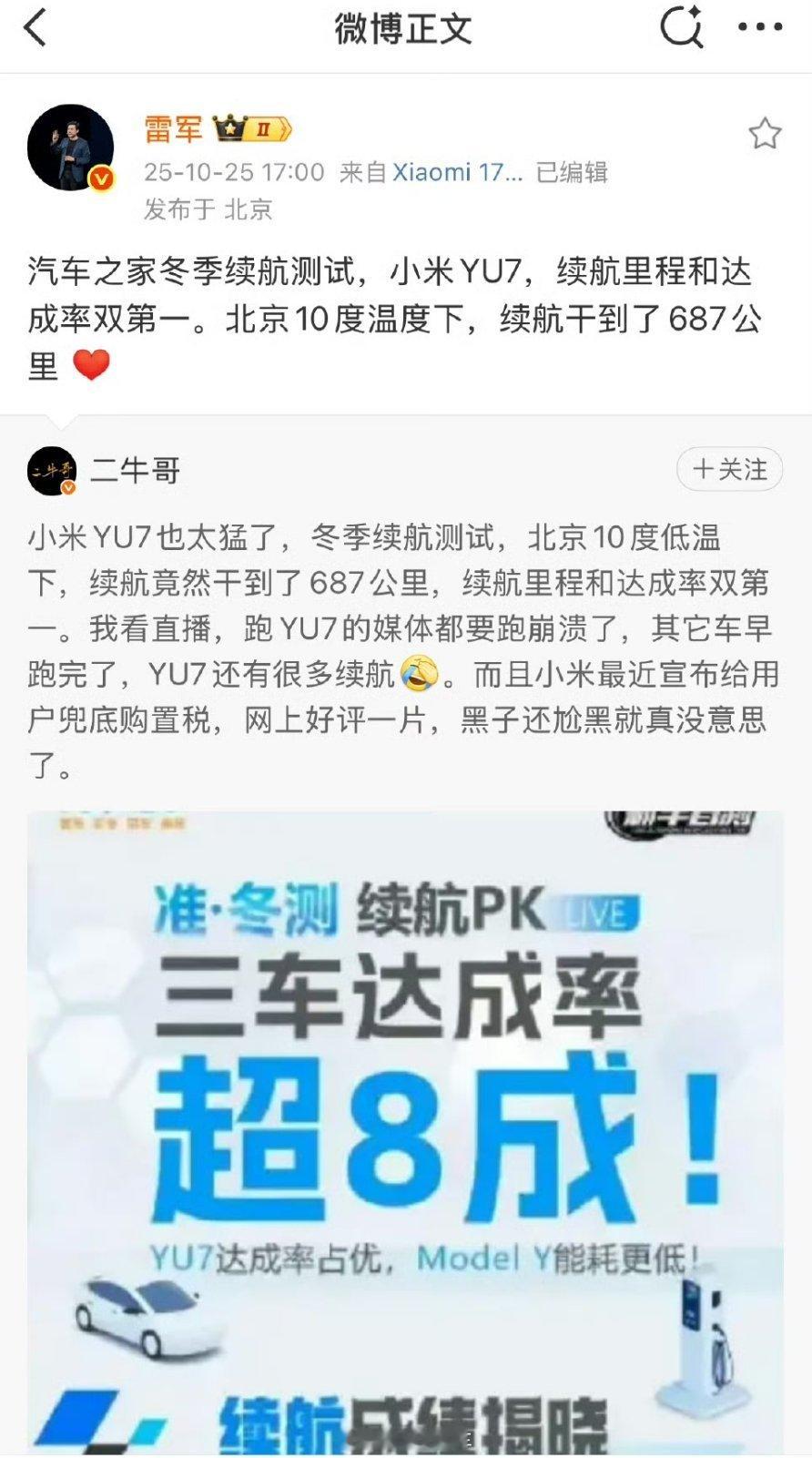 小米yu7冬测 其实这个不是传统意义的“冬测”，是冬天的一个测试！大部分行业人理