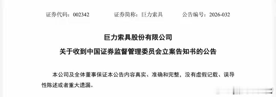 雷来了，昨晚1家公司被立案调查，1股终止上市，32股发减持公告！ 