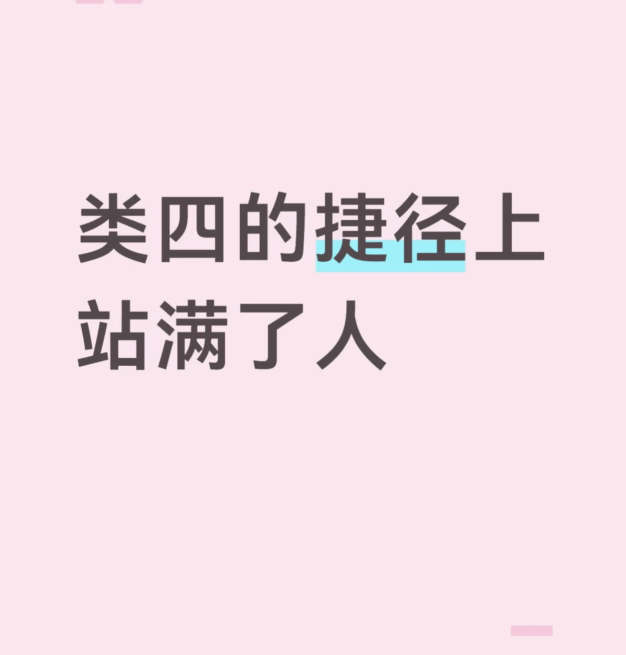 媒体一个劲的发 让我反感 