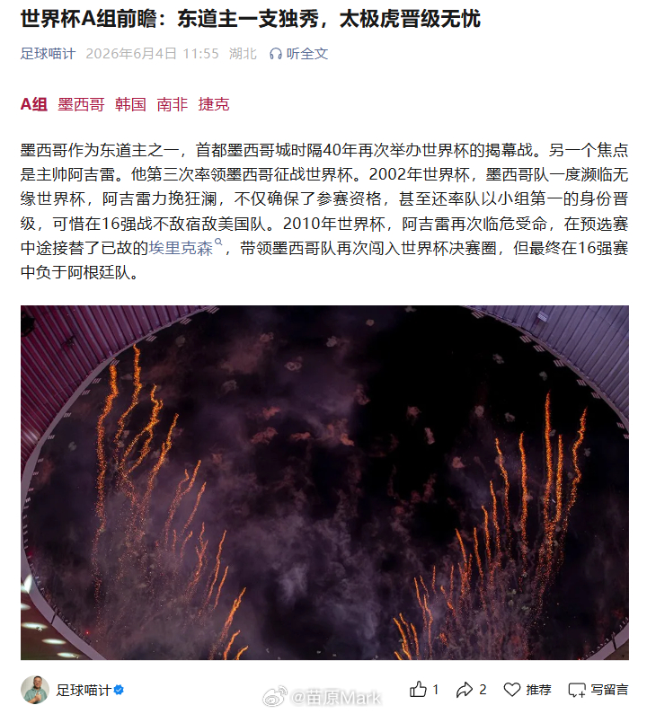 新号【足球喵计 】终于注册认证下来了，先分析一波A组排名和出线球队