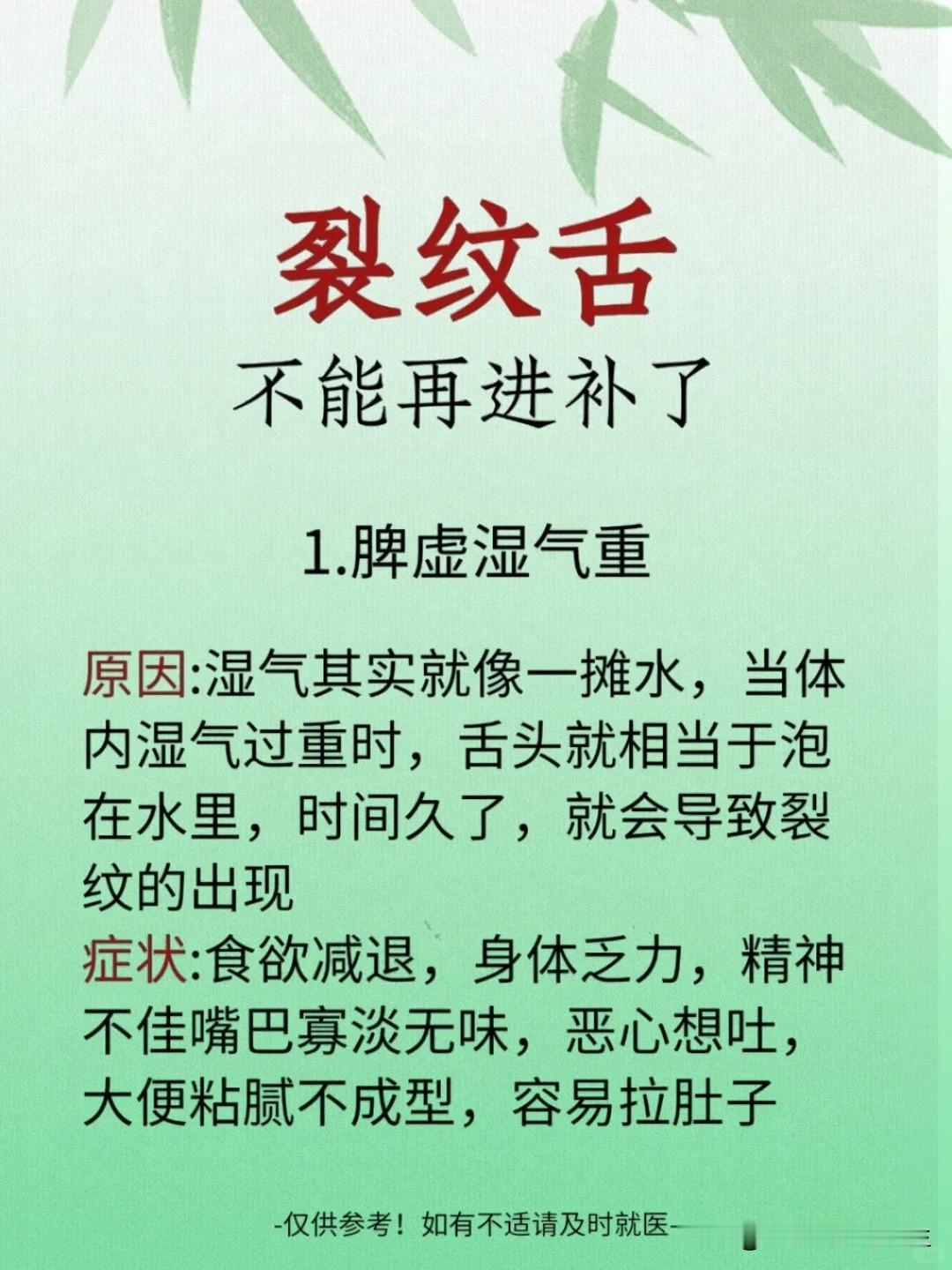 【裂纹舌是脾胃发出的提示：停止盲目进补】



裂纹舌，这可不是小事。它不仅影响