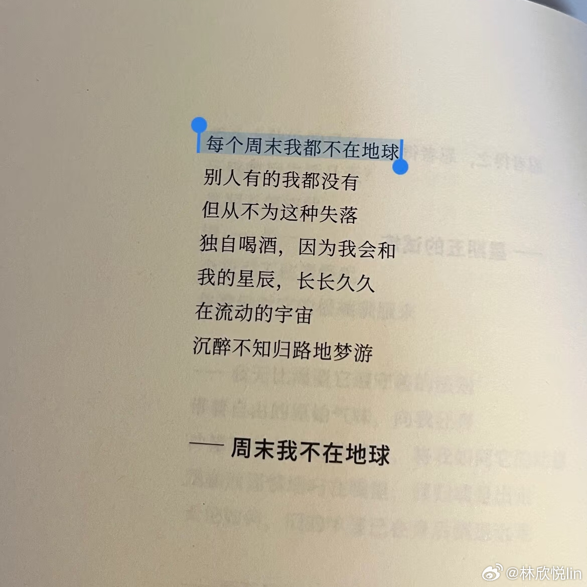 📖🩵💆🏼‍♀️/周末读诗才是正经事 ​​​