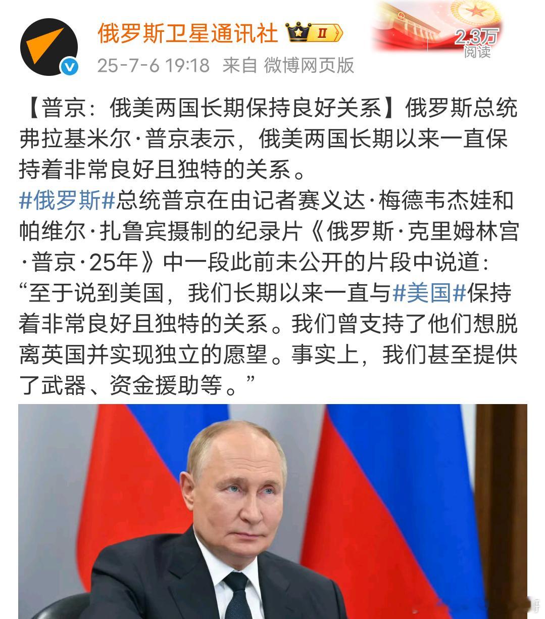 普京：俄美两国长期保持良好关系这话什么意思？ ​​​