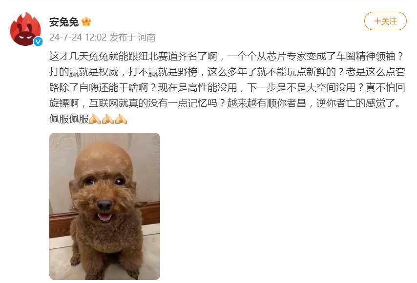 知名跑分软件厂商安兔兔这是在内涵哪个大厂和哪个品牌的粉丝？为什么要用一个光头的泰