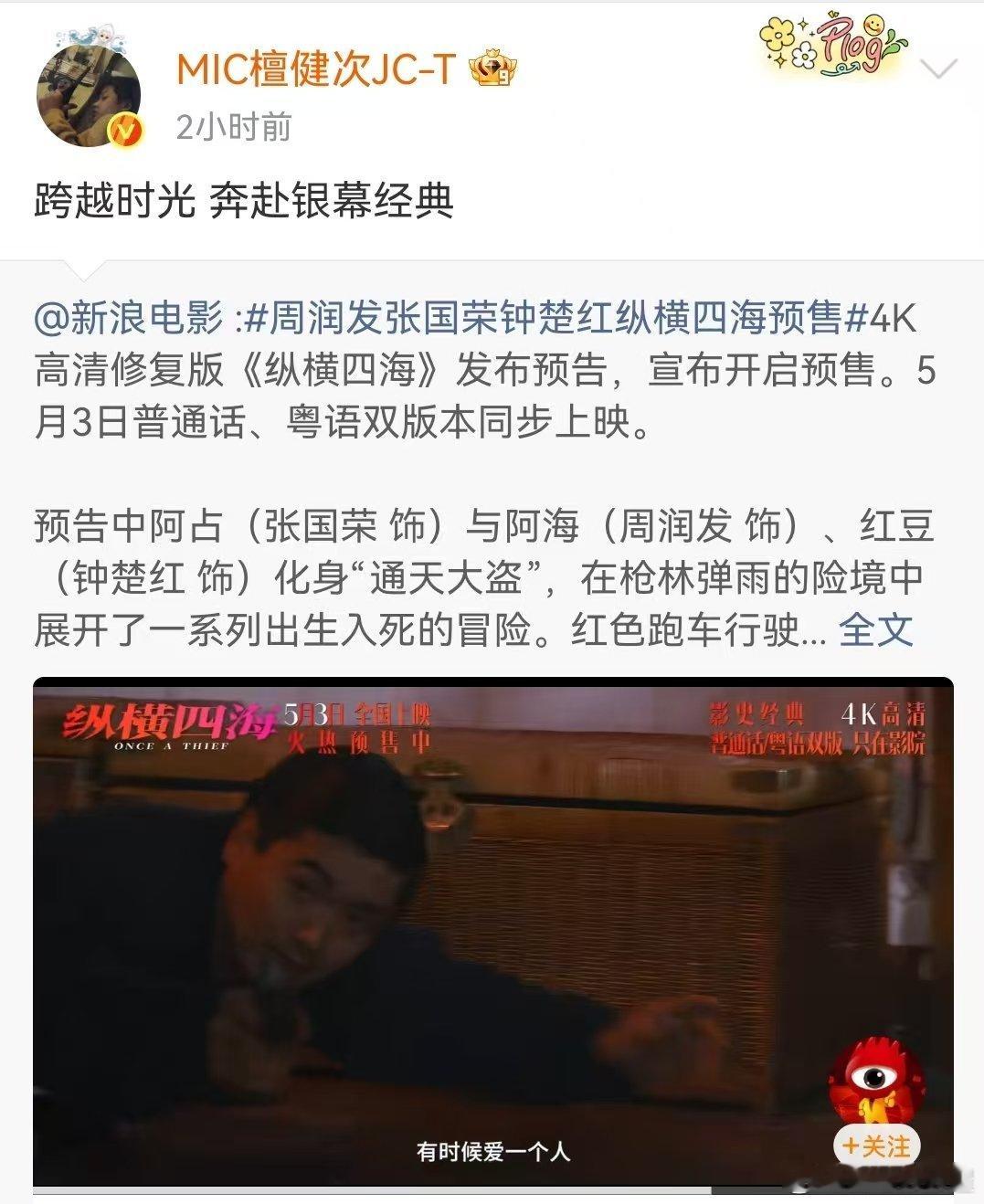 沈腾舒淇檀健次宣传纵横四海电影纵横四海一众明星自发化身宣传委员鼎力推荐，吴宇森打