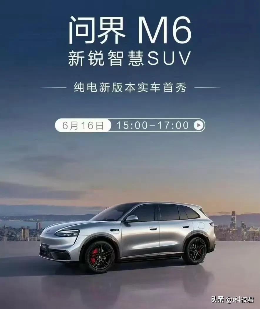 已知华为鸿蒙智行将发布的新车：

6月16日：问界M6纯电版亮相
6月18日：尚
