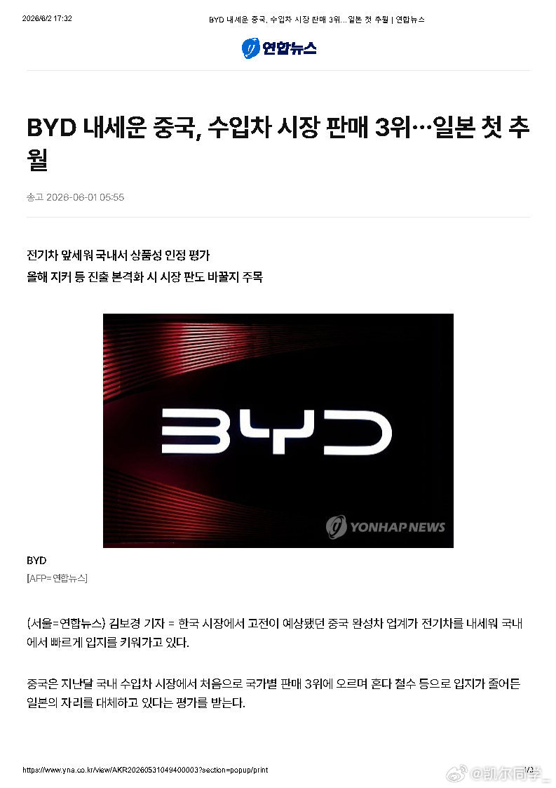 国产车企在韩收获佳绩，比亚迪在韩国干了一件挺提气的事。4月进口车注册数据显示，中