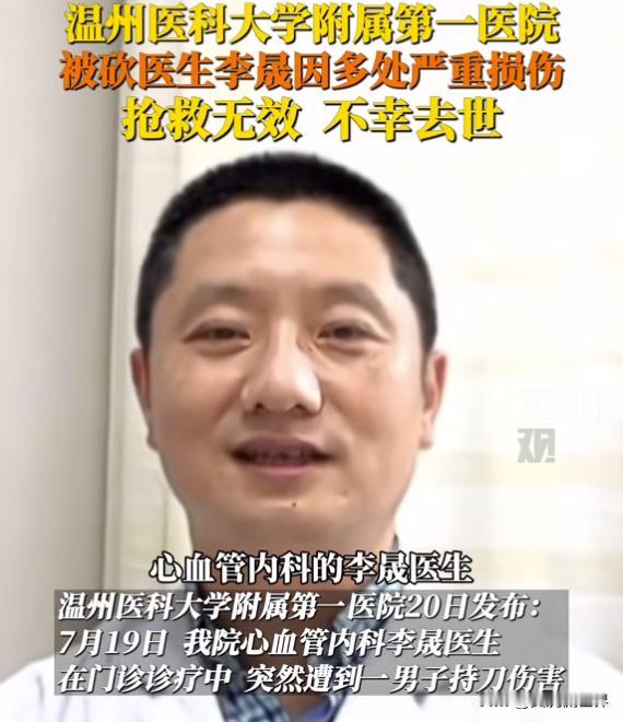 极其悲痛，强烈谴责，严惩凶徒，让邪恶的伤医案不再发生。
温州被持刀凶徒伤害的医生