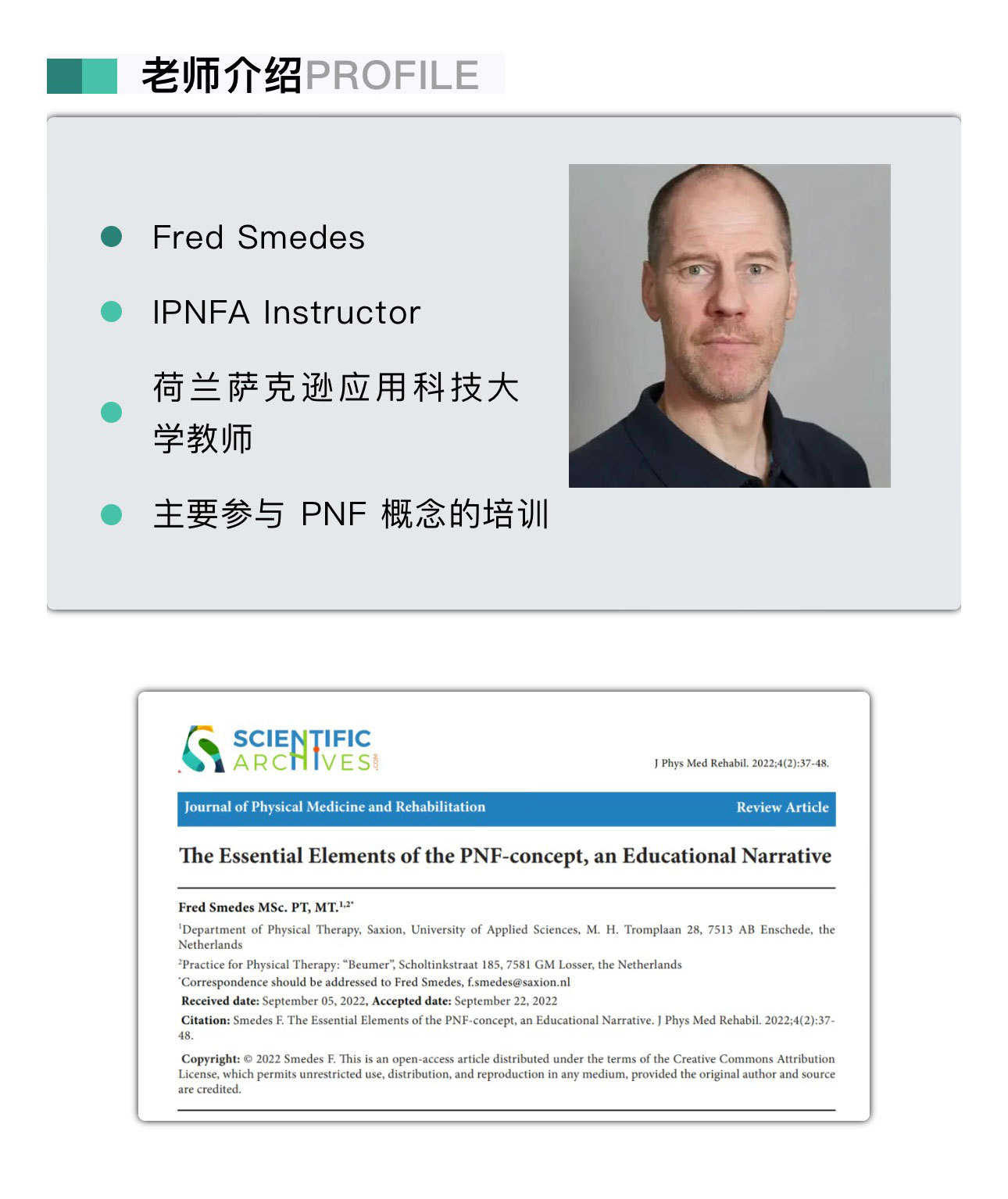 运动康复 【本体感觉神经肌肉促进技术】最近一直说PNF，这个新技术各个门诊也已经