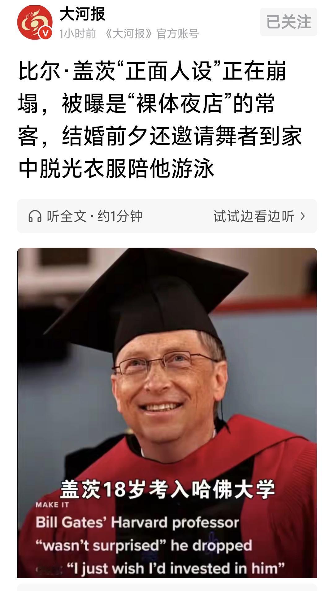 比尔·盖茨，我想说尊敬你不容易！