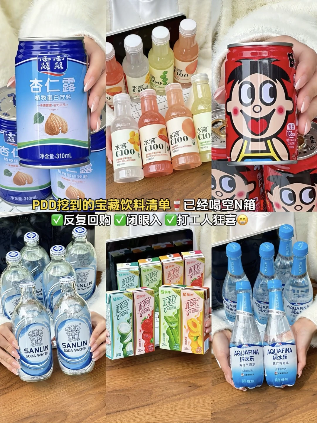 PDD宝藏饮料清单🥤喝空N箱反复回购❗️
