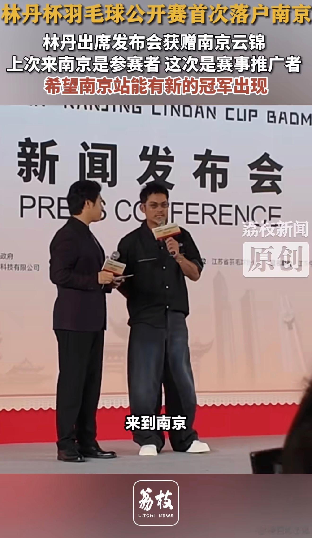 林丹杯首落南京从南京走出的超级丹回家办林丹杯超级丹携林丹杯落地金陵，8月奥体挥拍