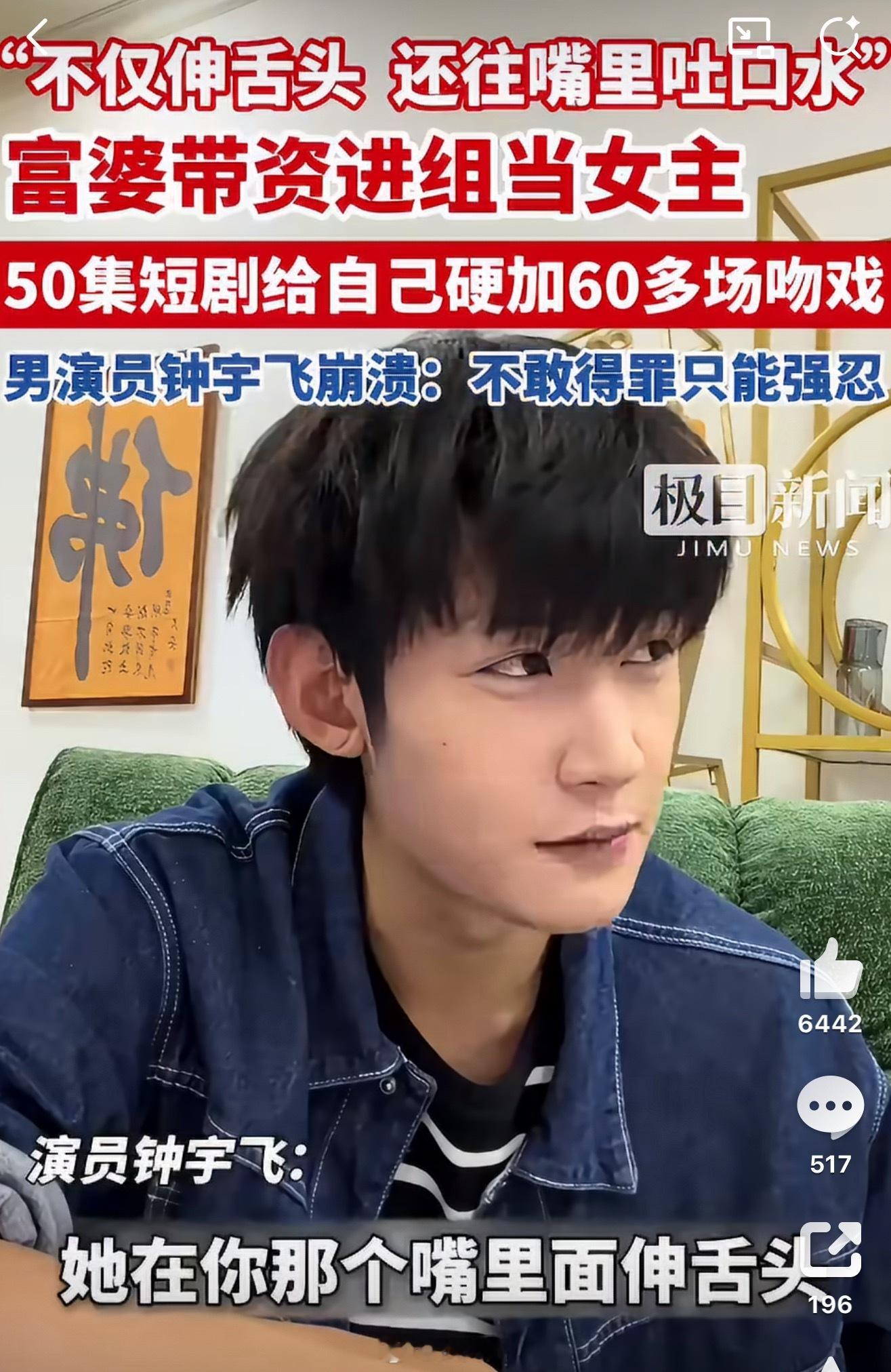 富婆带资进组给自己硬加60多场吻戏电视剧里的情节成了现实拍摄场景…搁着套娃呢Ps