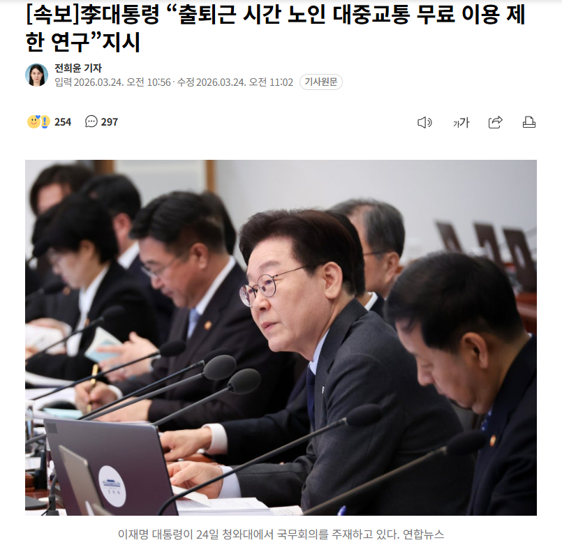 【韩国总统李在明提议：研究限制老年人高峰时段免费乘车】海外新鲜事热点现场 24日