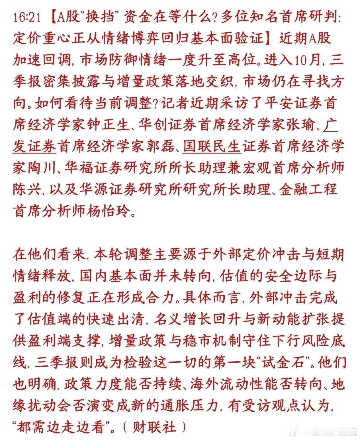 A股到底怎么回事，多位专家给出了答案判断经济专家给出当下A股行情判断，A股正在换