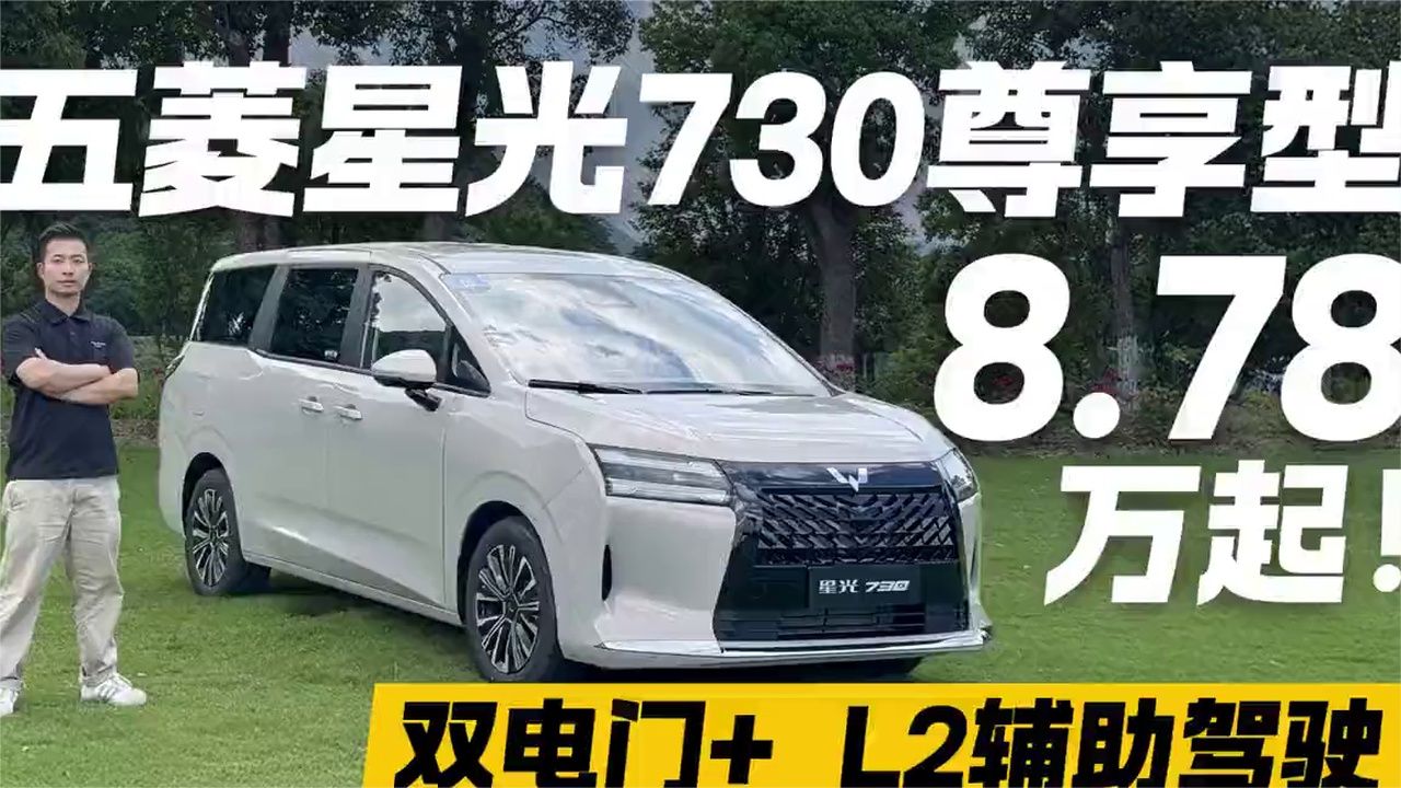 8.78万起！试驾五菱星光730 双电门+ L2辅助驾驶太爽了！