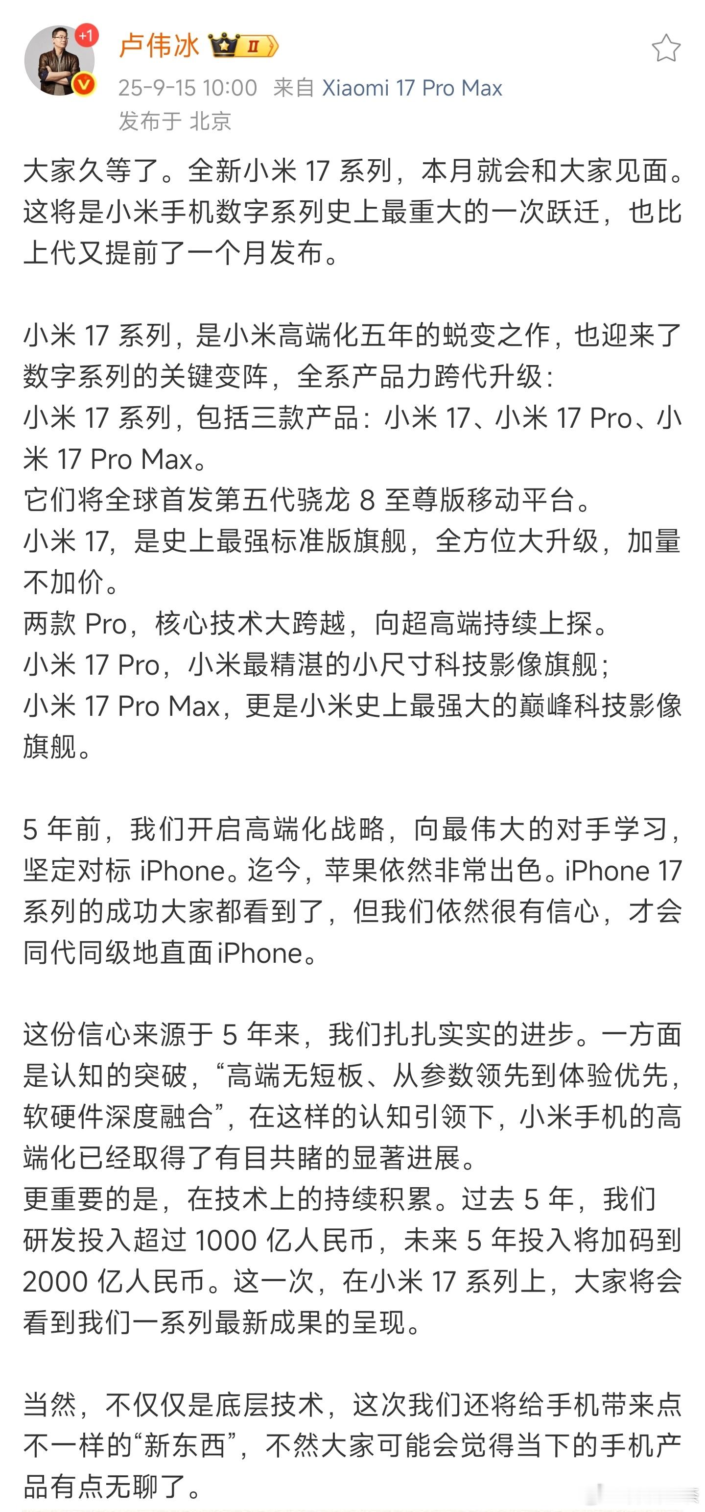 小米17来了官宣，小米17系列本月见！跳过小米16直接来到小米17，包含三款机型