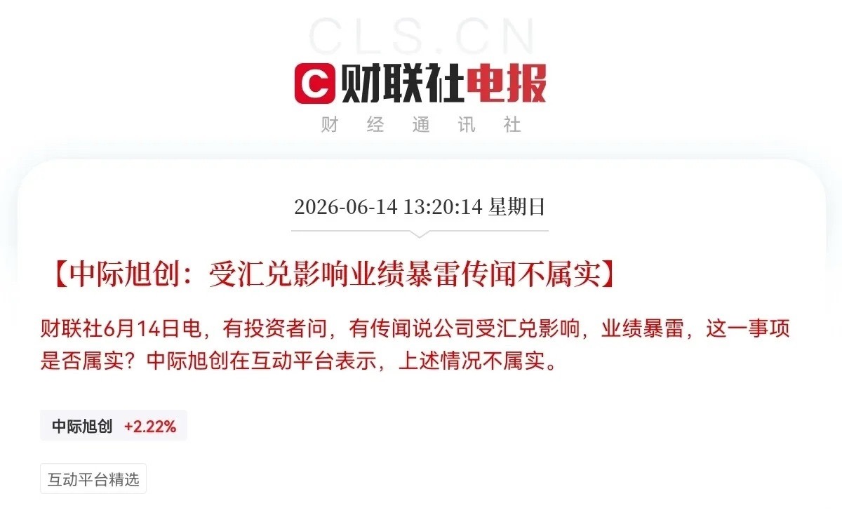 突发！中际旭创又出幺蛾子了，这下不好了，受此消息影响，周一中际旭创又要大波动了下