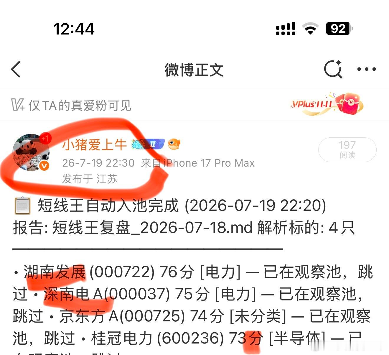 A股小猪点金 龙虾助理龙龙昨晚选出的短线王四只，三只涨超8%，其中桂冠电力涨停！