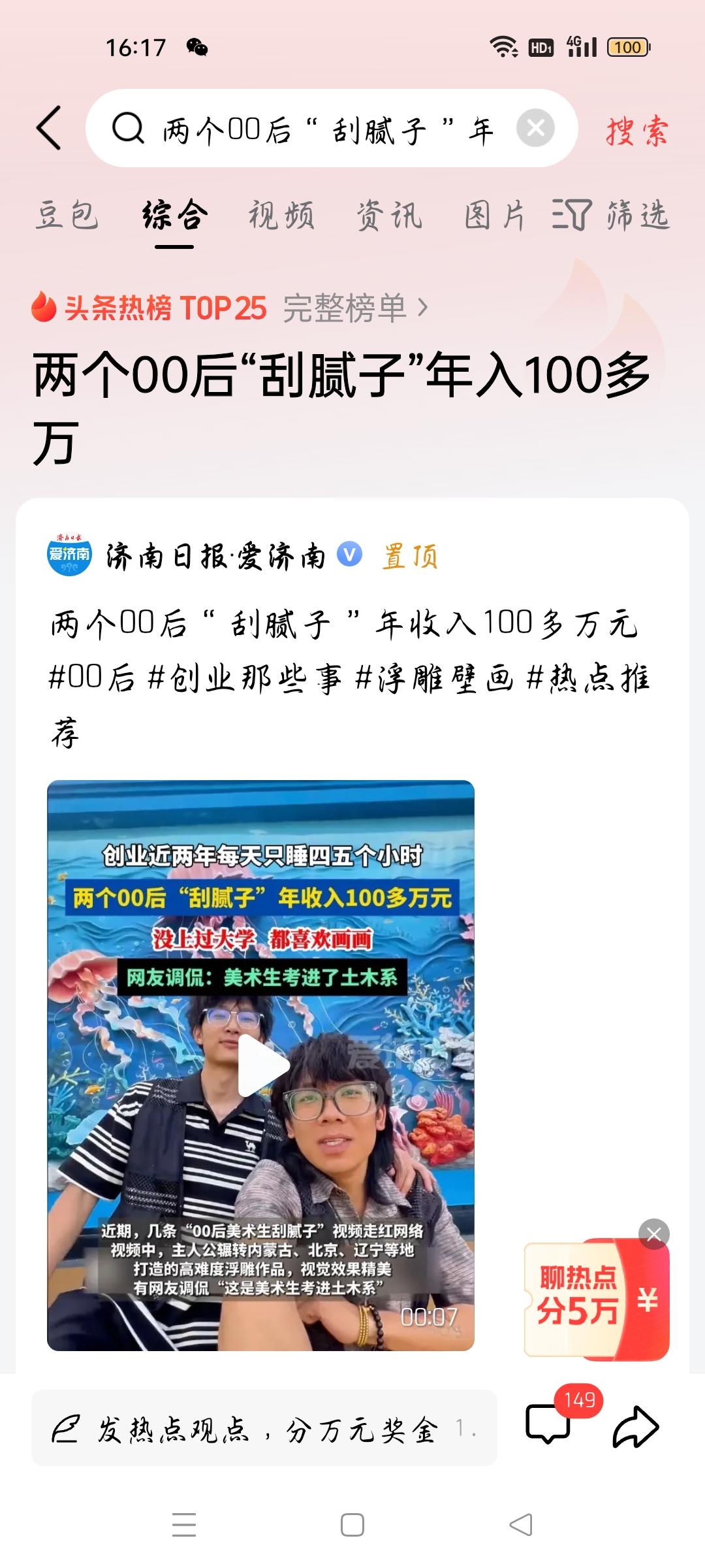 两个00后“刮腻子＂年入100多万，我想说
据济南日报.爱济南报道，两个00后“