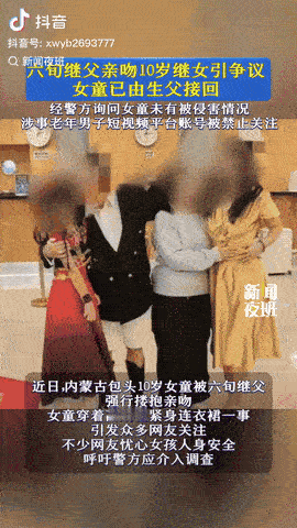 内蒙古包头，一个年过六旬的继父亲却吻10岁继女，明明继女很抵触，而且这视频还被传