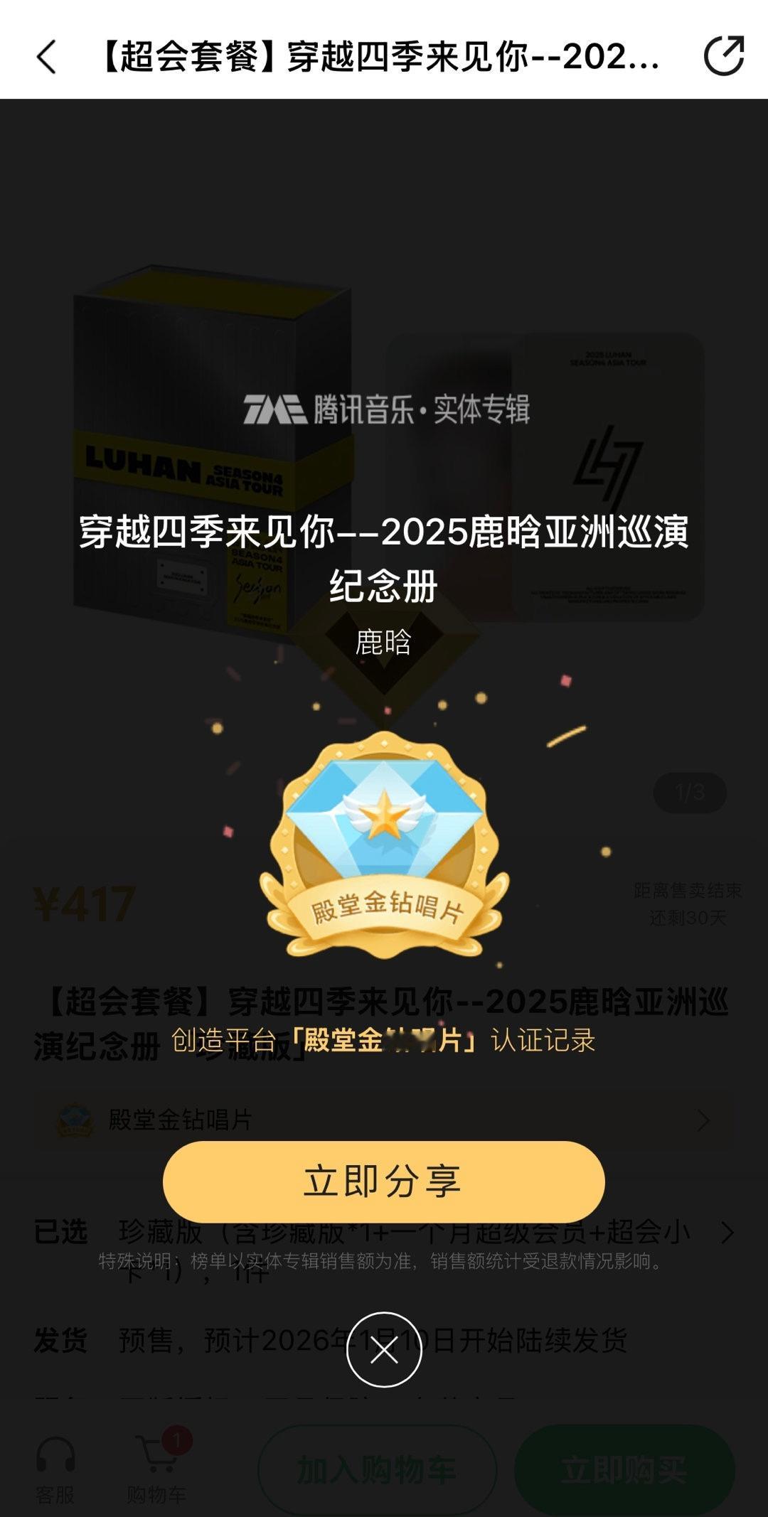 鹿晗四巡纪念册达成殿堂金钻唱片 鹿晗四巡纪念册QQ音乐一分钟解锁殿堂金钻唱片（1