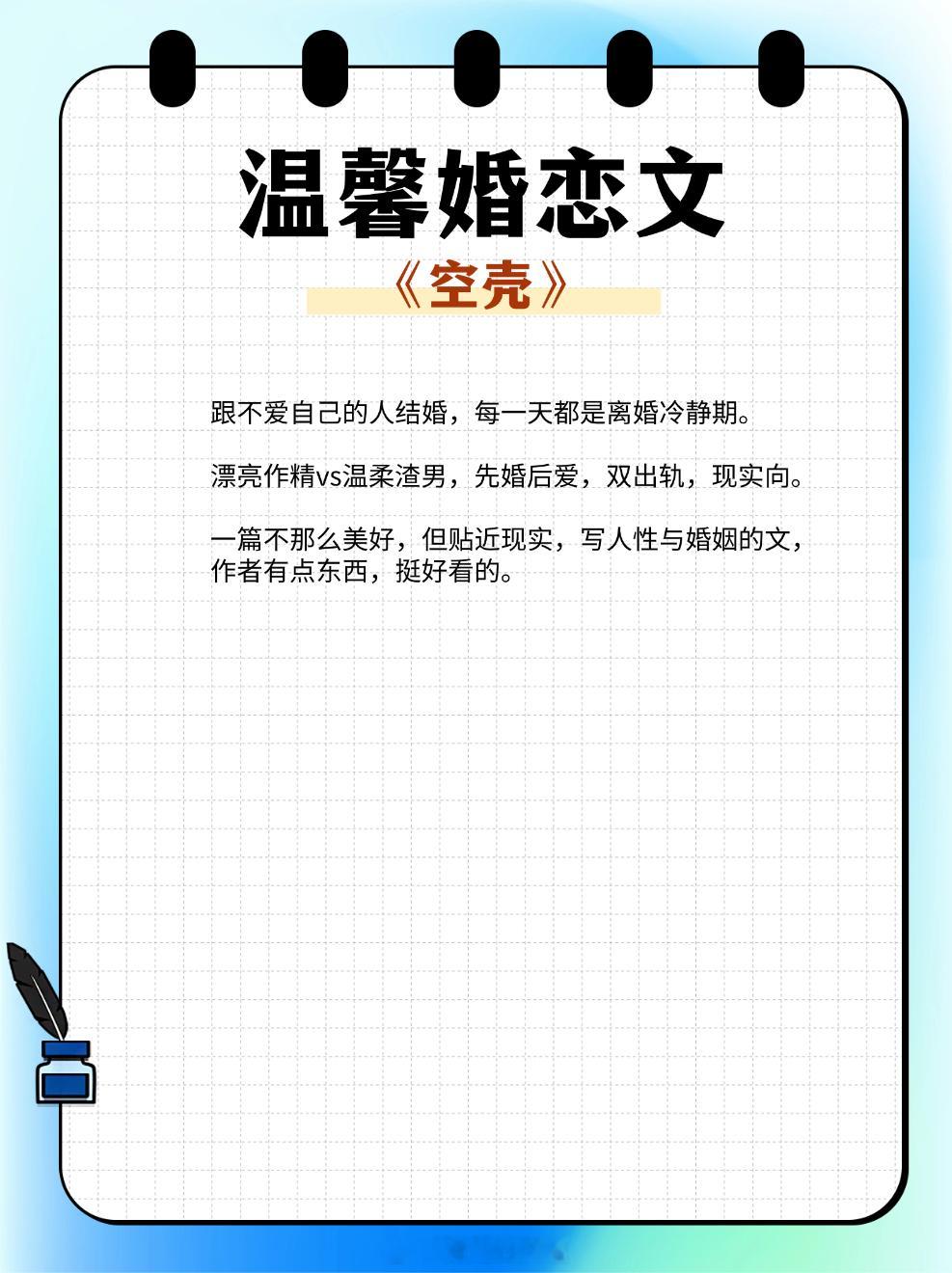 温馨婚恋文，婚前冷静自持，婚后真香上头，醋缸子打翻！1. 《空壳》 作者:菠萝熊