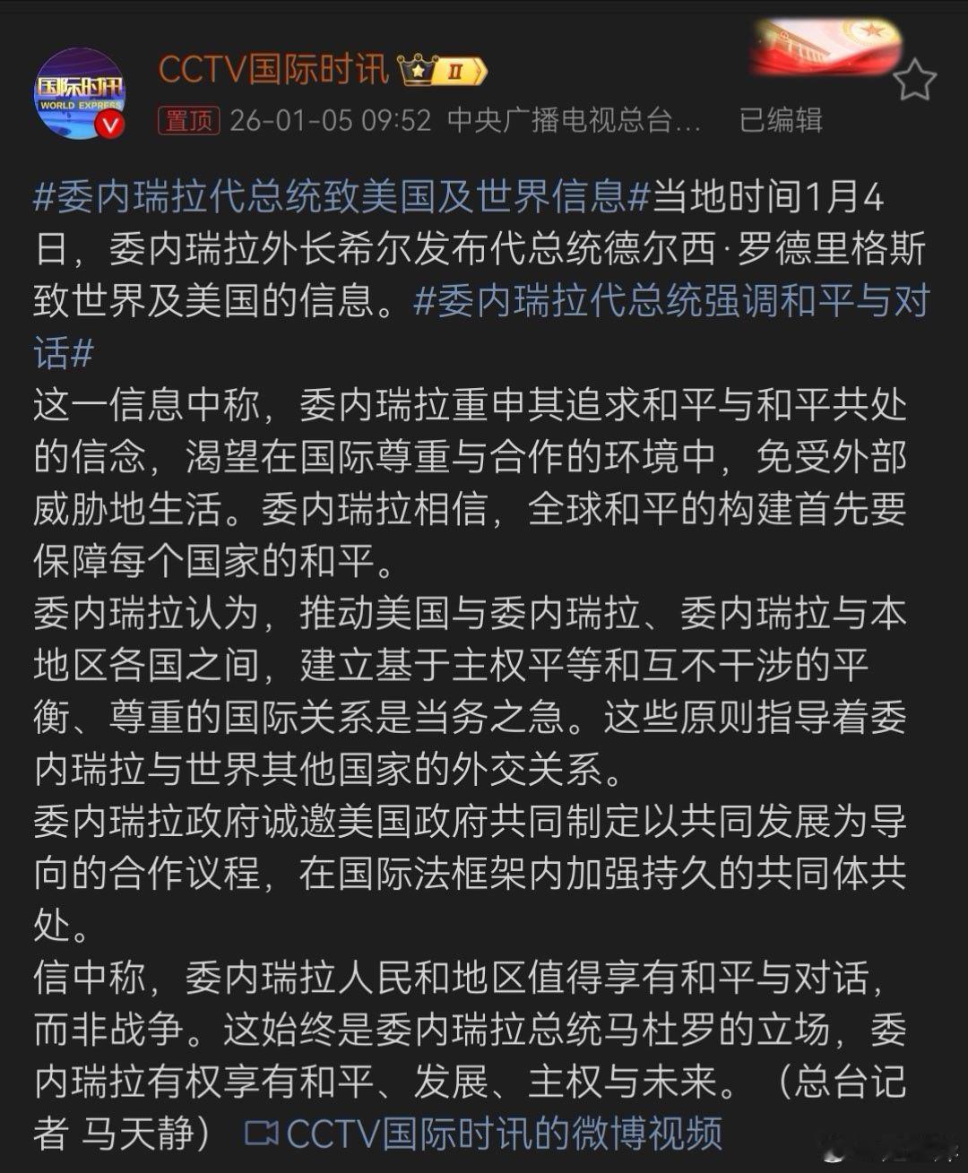 委内瑞拉的人民不会倒下，美国控制掠夺委内瑞拉石油的图谋必将破产。委内瑞拉代总统致