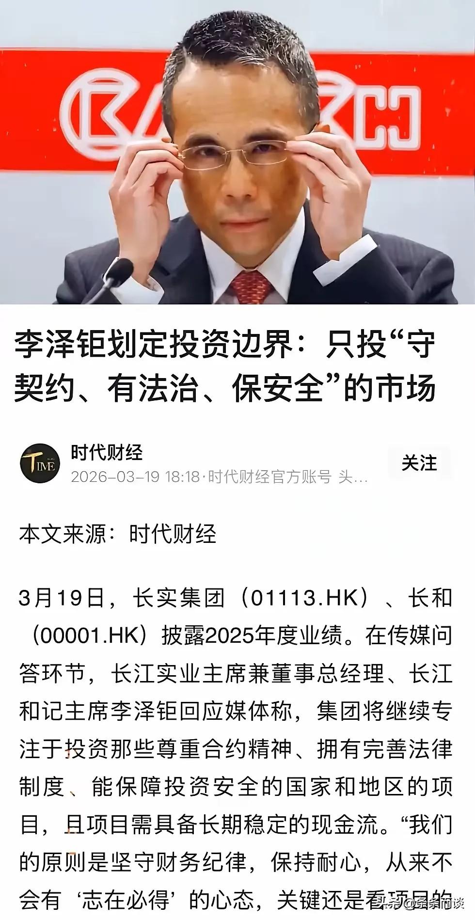 李嘉诚的儿子，李泽钜真是太敢说了！他说：以后投资只投资尊重合约精神、法治健全、安