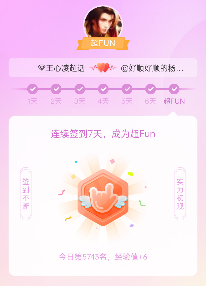王心凌[超话]我成为王心凌[超话]超FUN啦[给你小心心] 发帖纪念一下~ ​​
