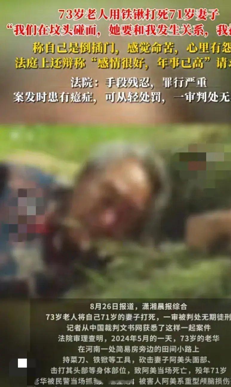 73岁老人用铁锨打死妻子被判无期的案子，让人揪心，老人自称因倒插门积怨七旬血案，