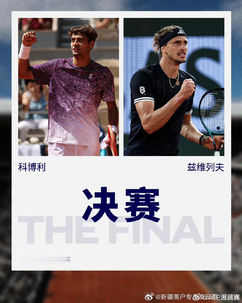 决赛时间到⏰🔥法网2026男单决赛即将开始，首进1️⃣大满贯决赛的🇮🇹科博