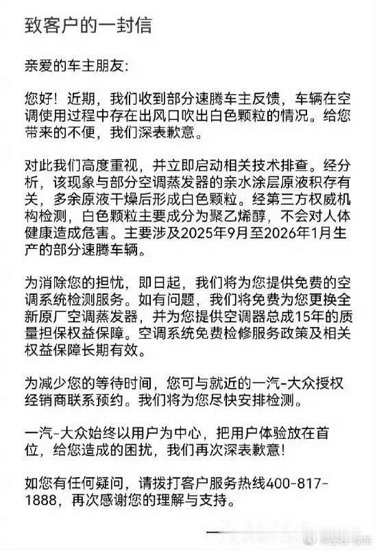 别忘了，该去店里免费更换空调蒸发器了！也给一汽-大众点个赞 