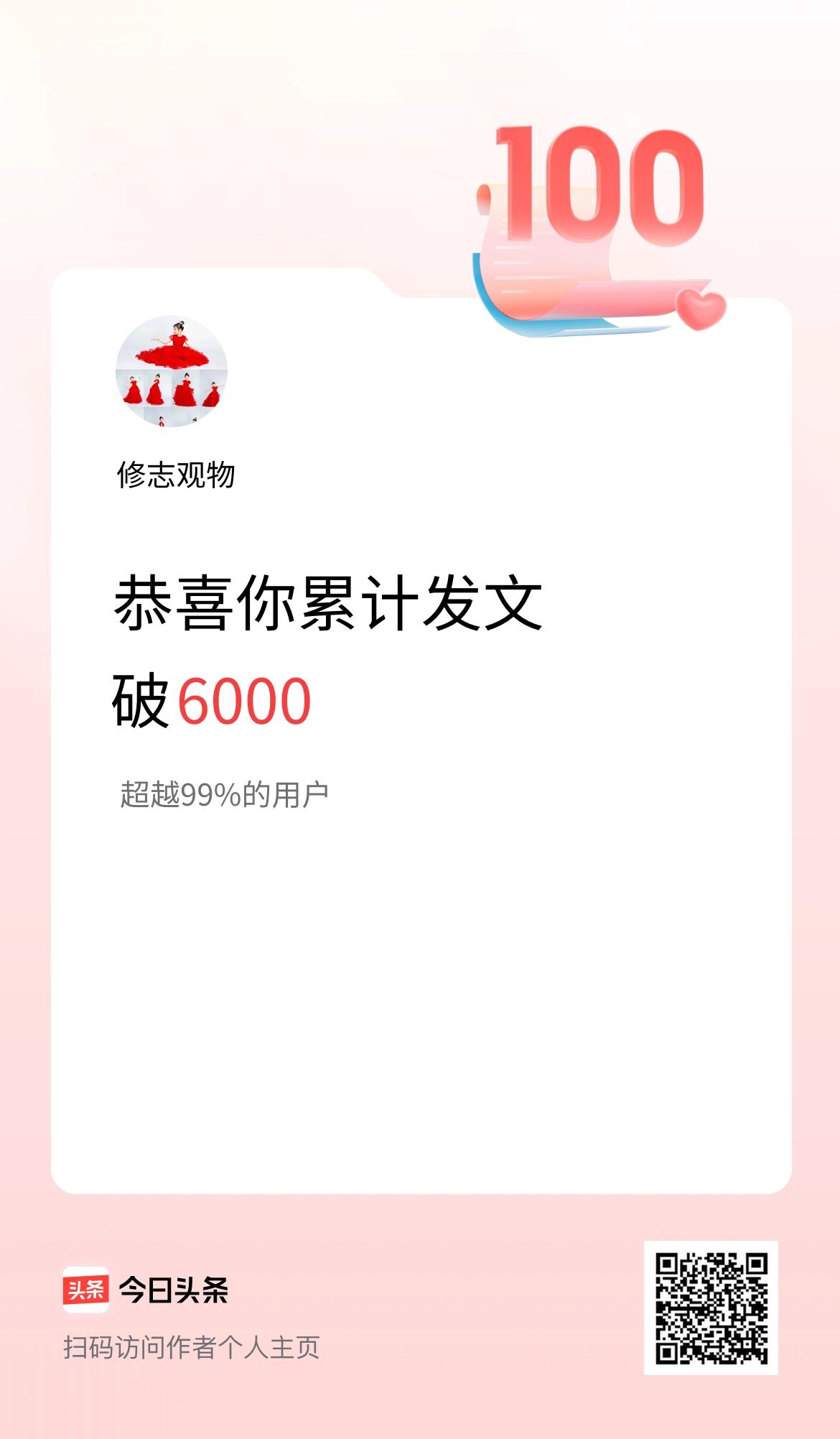 我在头条累计发布内容破6000啦！