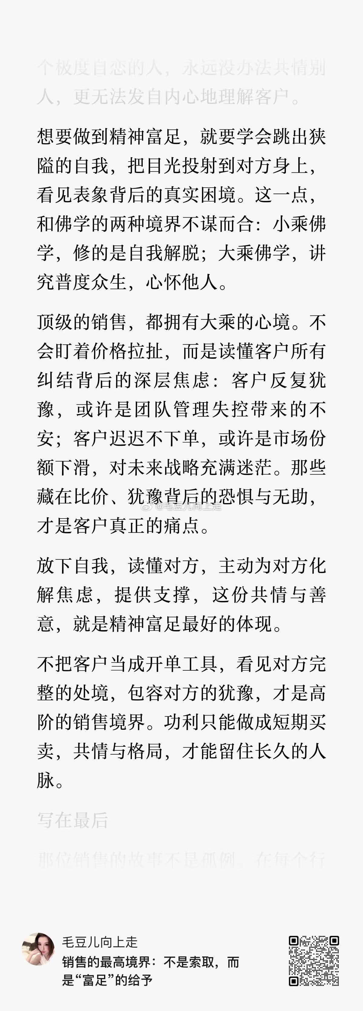 很多人以为，销售是门槛很低的职业，只要肯开口就能做… 可真正做到顶尖的人都明白，