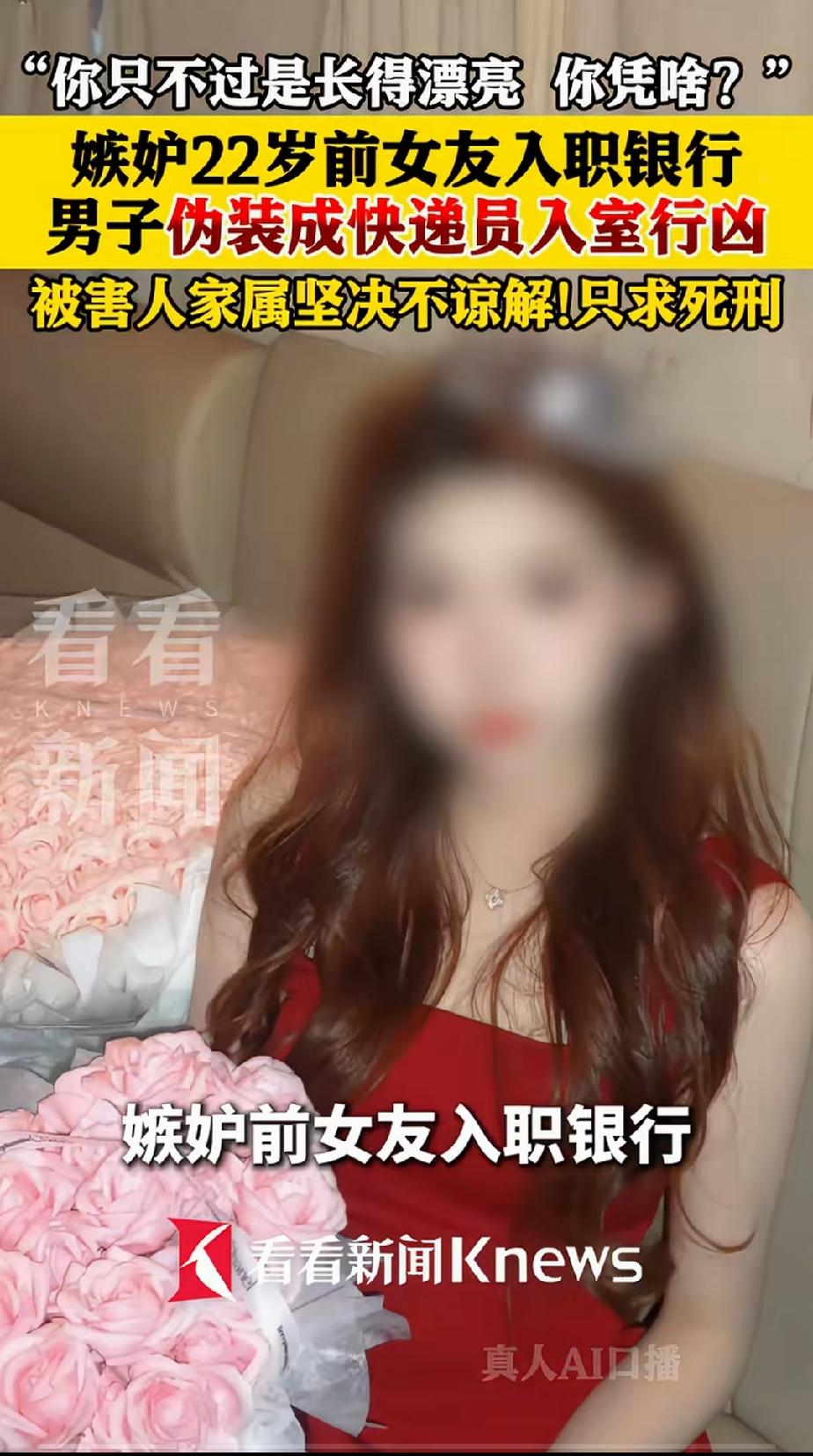 真是恶魔！如此气量，却有如此大的胆量？伪装成送快递人员，入室杀害前女友，好残忍啊
