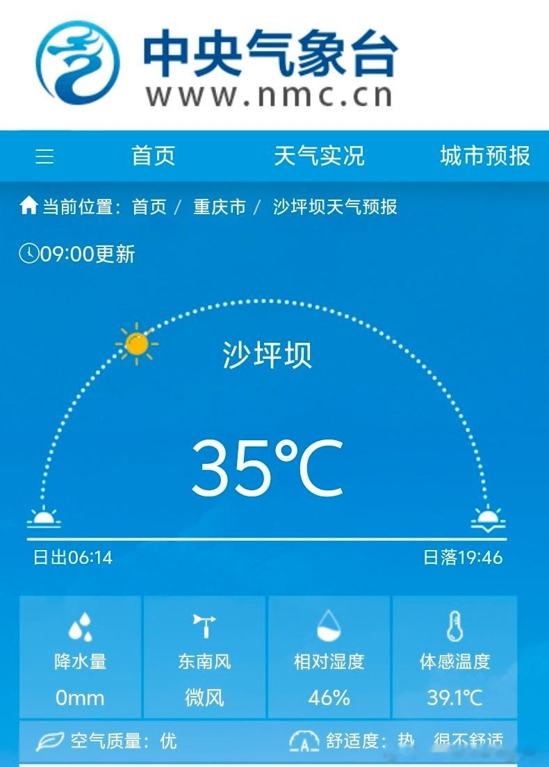 【高温】今天9时，重庆沙坪坝高温已经上线，和昨天几乎一样。昨晚23时，沙坪坝34