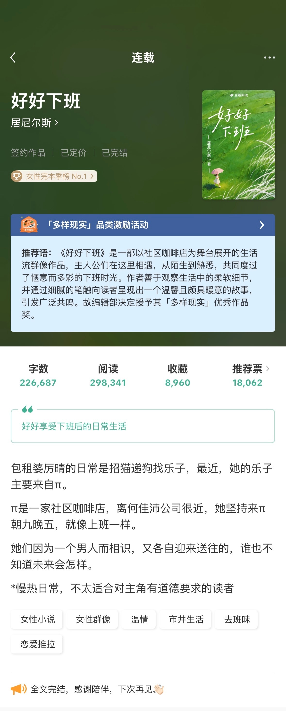 《好好下班》居尼尔斯▫历晴x周叙、何佳沛x徐仁与▫️️群像/治愈系好治愈的故事啊