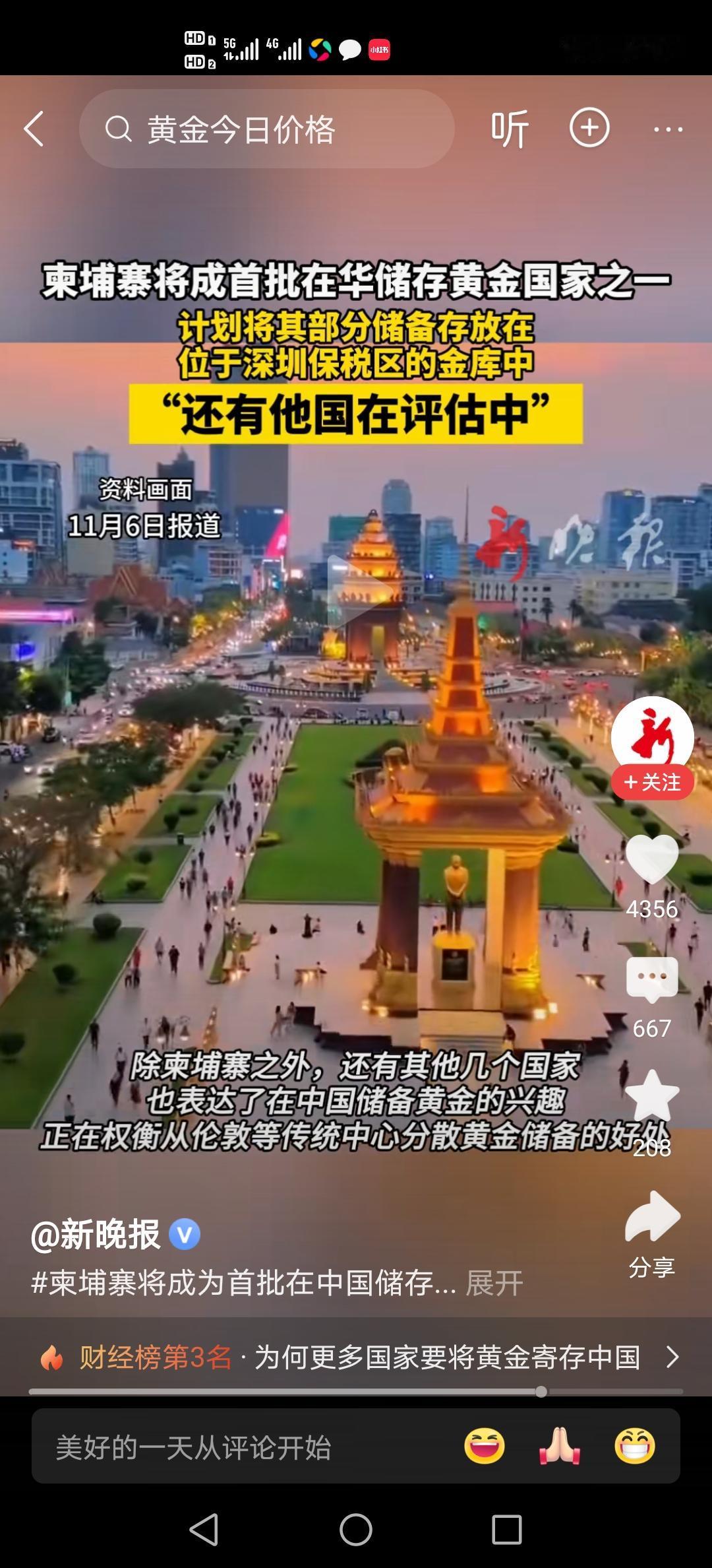 天垂象，国运来，把黄金存到中国，和古代派王子入天朝为质是一样的