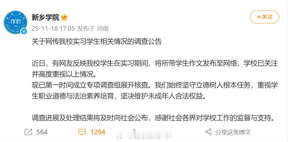 【】近日，网传新乡学院一实习学生在社交媒体发布其所带班级学生的作文内容，并配以“