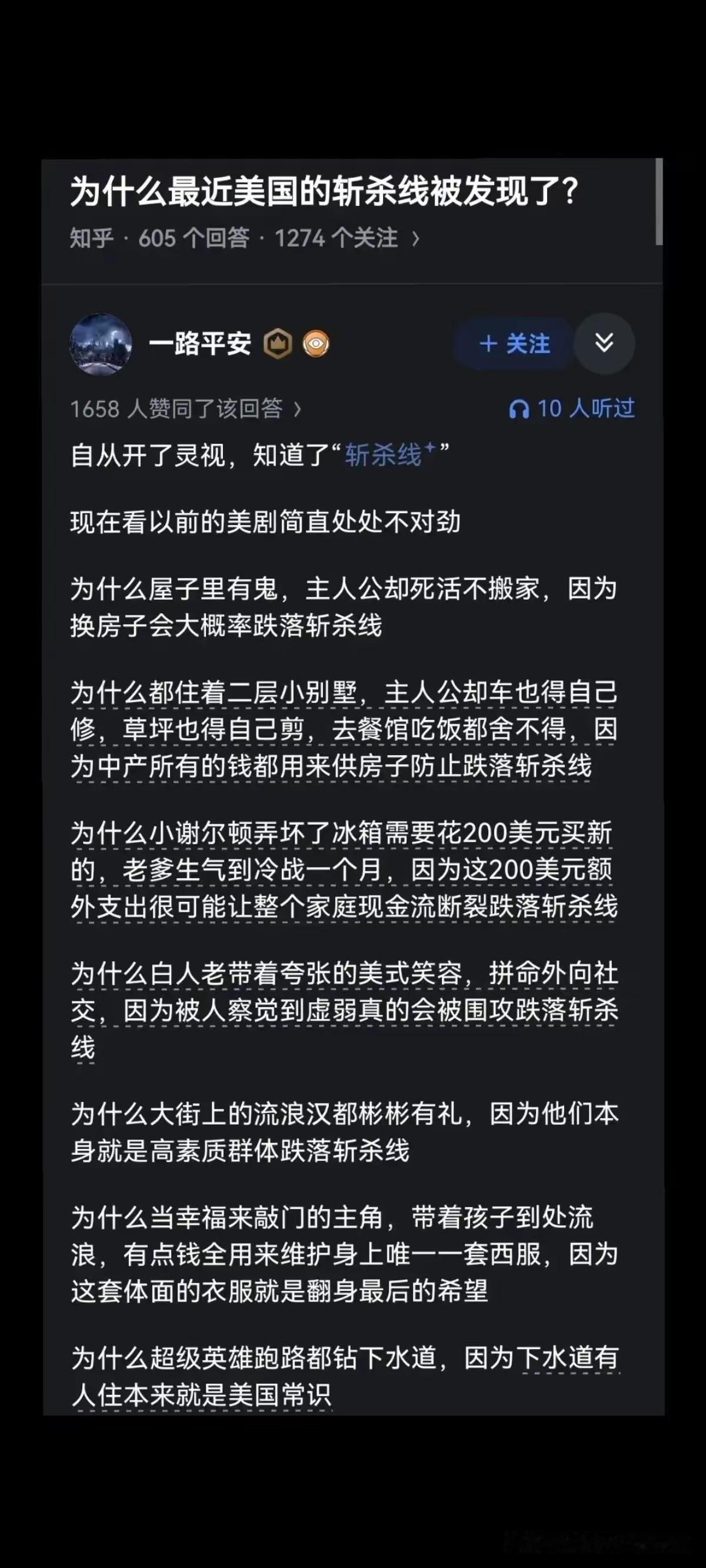 斩杀线对普通人太残酷了！

也许未来几十上百年以后，美国也爆发了战争，推翻了美国