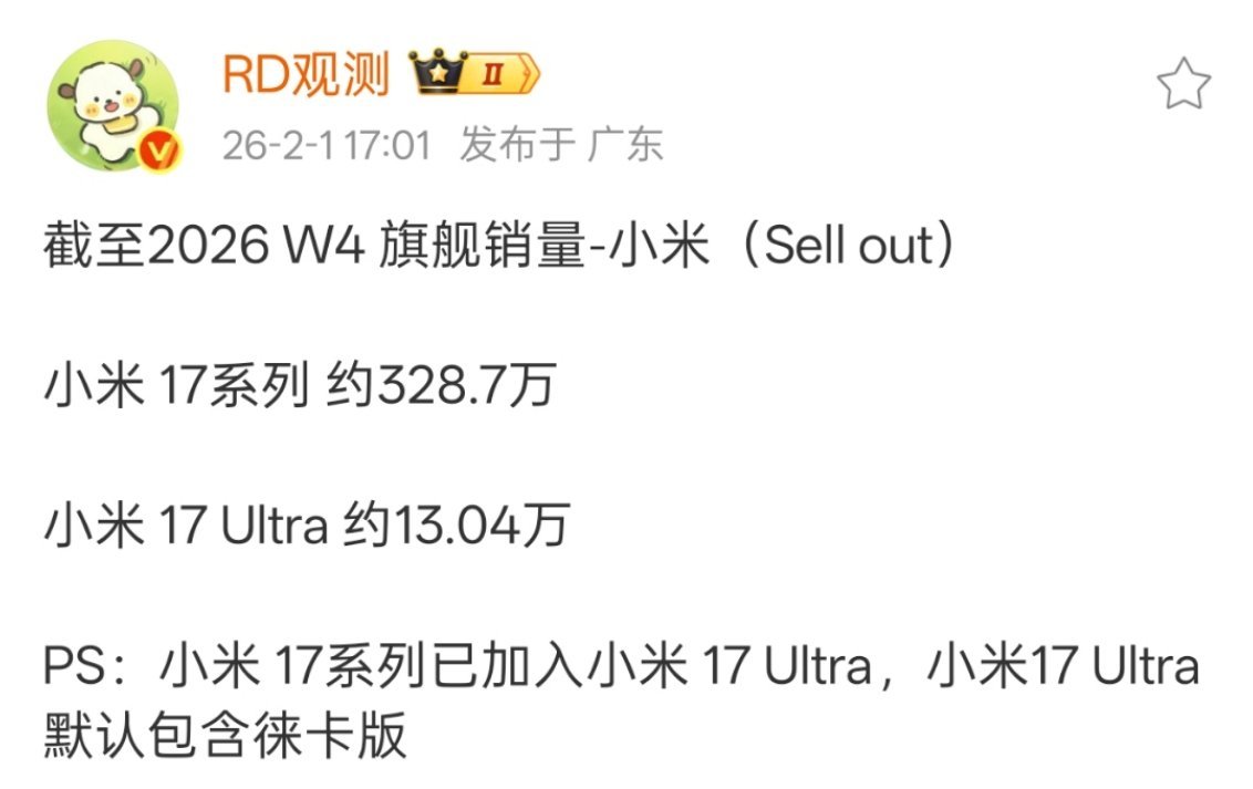 小米17系列今年这个销量也挺夸张的，早早突破300万了，明年各家估计都要提速了。