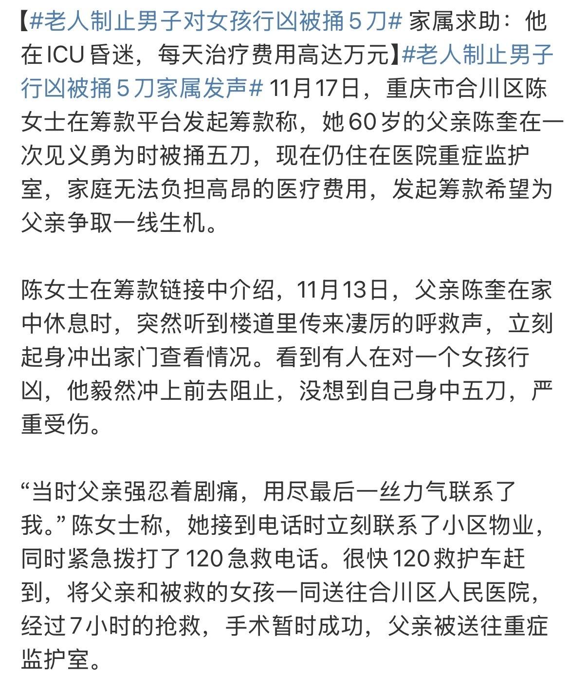 希望叔叔能早日康复。光靠大家众筹可能还不够，能不能立即启动赔偿，把伤人凶手的财产