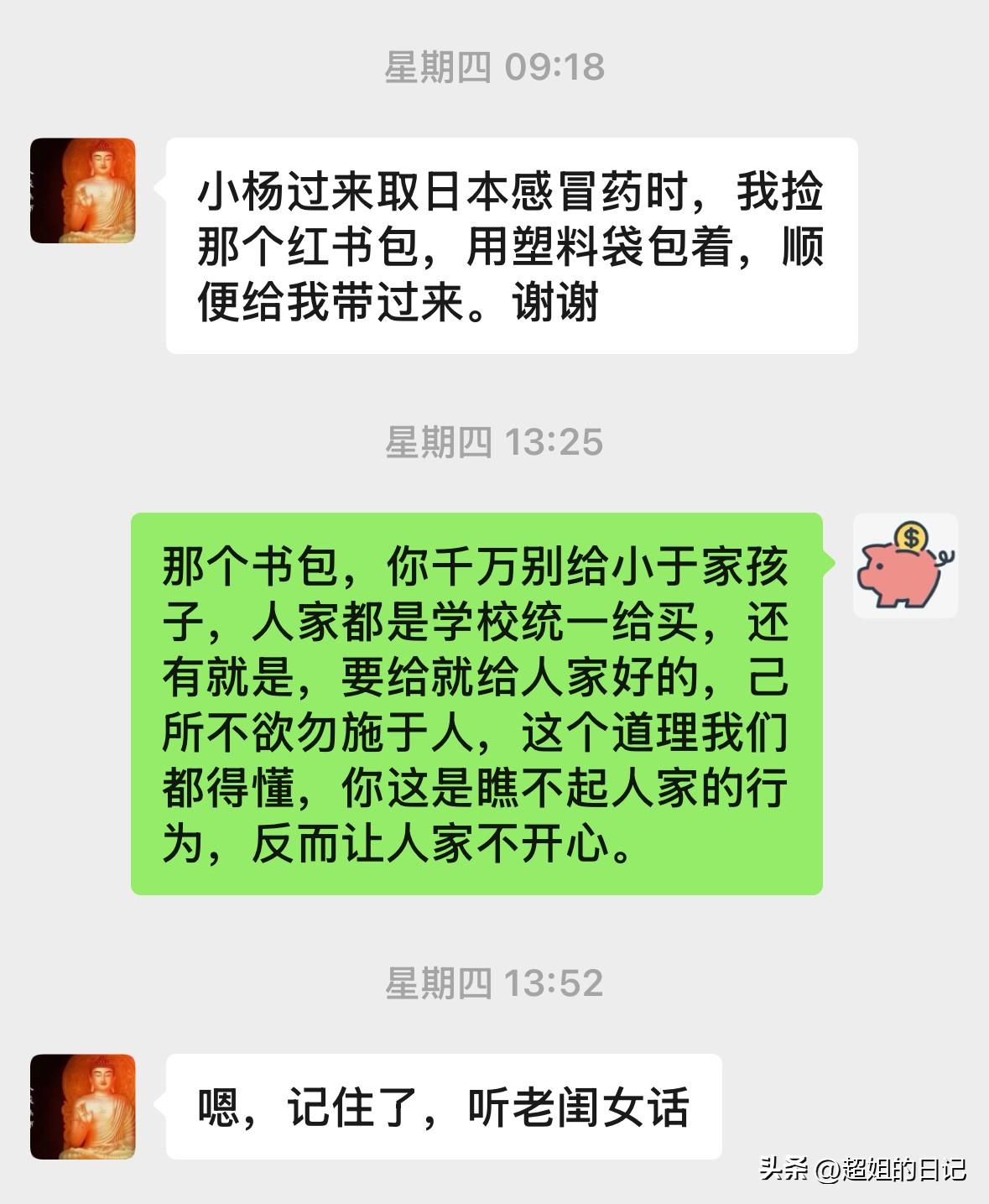 我妈前些天在我弟弟家住，在楼下捡到一个小学升初中后，丢掉的一个书包。
前几天，我