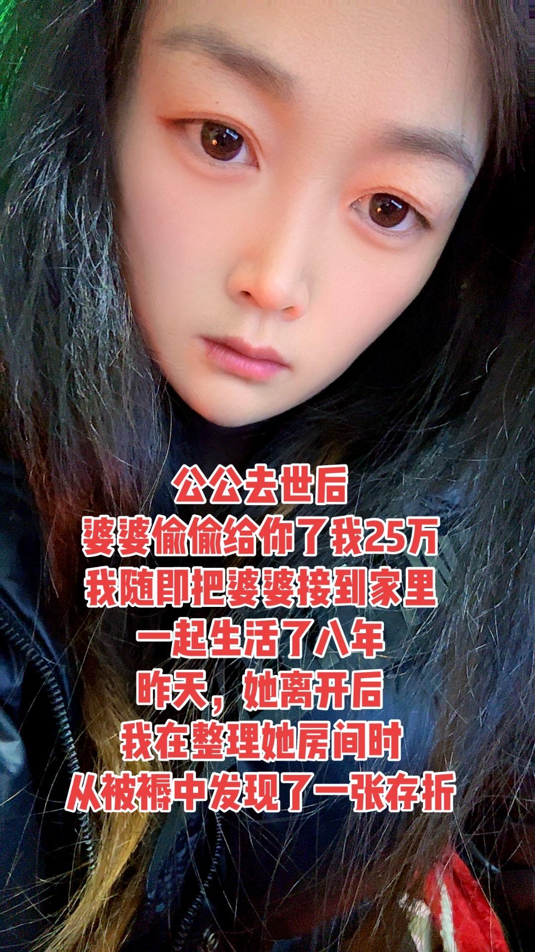 公公去世后，婆婆偷偷给了我25万。我随即把婆婆接到家里，一起生活了八年...