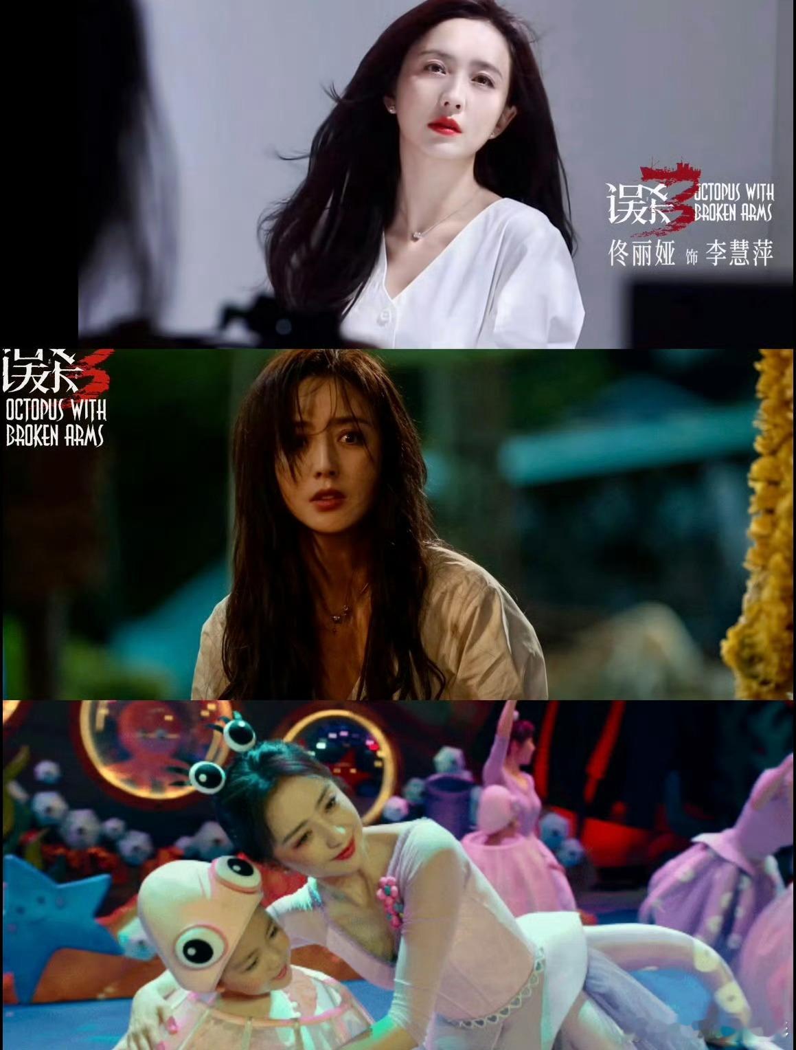 误杀3 佟丽娅MVP结算画面 一个坚韧的母亲的复仇。装成小白花潜伏接近杀子仇人，