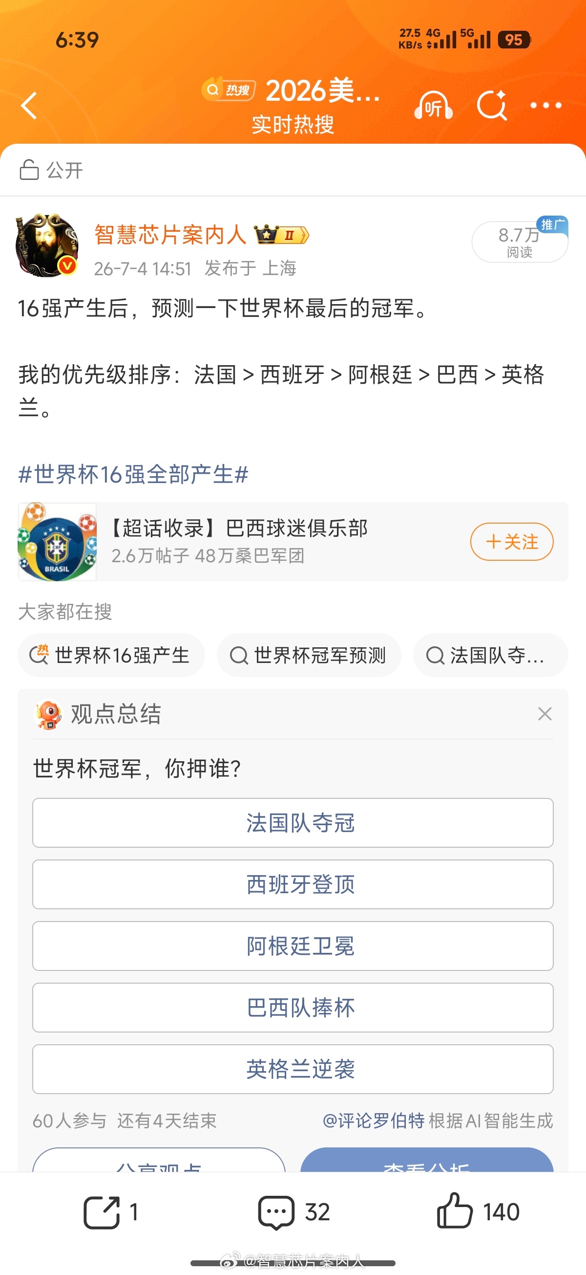 西班牙是我的主队，虽然本届世界杯实力并不是最强的，但是是最均衡的。希望西班牙再进