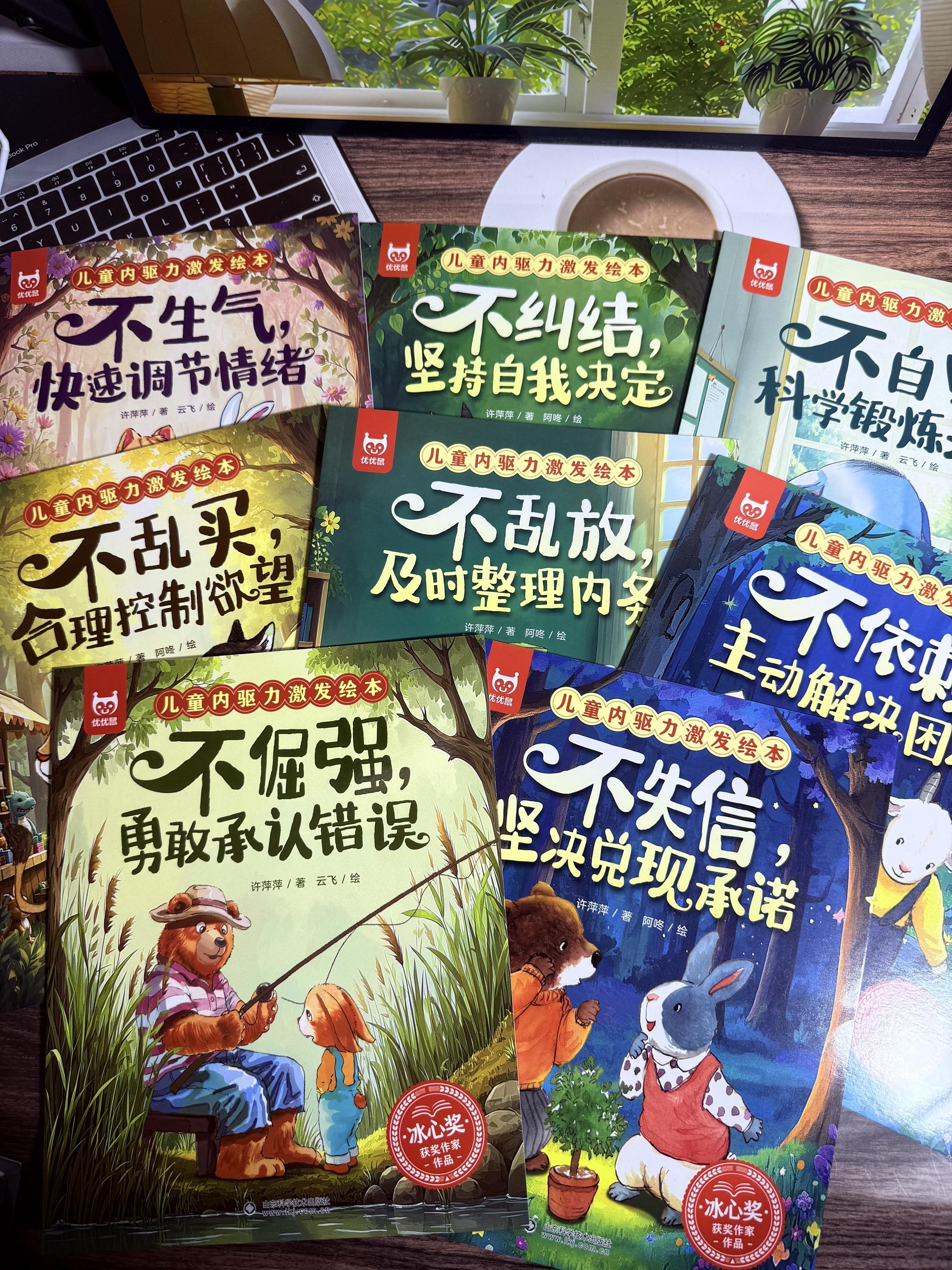 8册绘本💥唤醒孩子心底的“核动力”孩子做事总拖拉？ 遇挫就想放弃？ ...